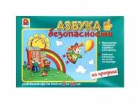 Развивающая игра "Азбука безопасности: на прогулке" - fgospostavki.ru - Нижний Тагил