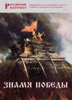 Брошюра "Знамя Победы" - fgospostavki.ru - Нижний Тагил