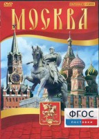 DVD "Москва" - fgospostavki.ru - Нижний Тагил