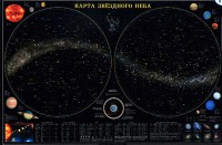 Карта звездного неба (для школьников) - fgospostavki.ru - Нижний Тагил