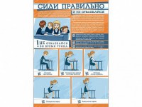Стенд "Сиди правильно и не отвлекайся" - fgospostavki.ru - Нижний Тагил
