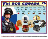 Плакат "Химические ловушки" - fgospostavki.ru - Нижний Тагил