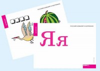 Набор букв русского  алфавита (демонстрационный) - fgospostavki.ru - Нижний Тагил