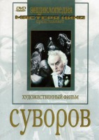 DVD художественный фильм "Суворов" - fgospostavki.ru - Нижний Тагил