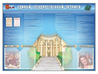 Стенд-уголок "Единый государственный экзамен" - fgospostavki.ru - Нижний Тагил