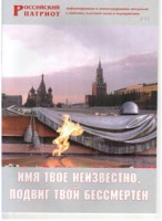 Брошюра "Имя твое неизвестно, подвиг твой бессмертен" - fgospostavki.ru - Нижний Тагил