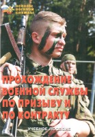 Брошюра "Прохождение военной службы по призыву и по контракту" - fgospostavki.ru - Нижний Тагил