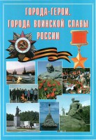 Подарочный альбом "Города-герои. Города воинской славы России" - fgospostavki.ru - Нижний Тагил