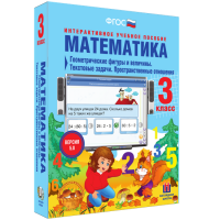 Математика 3 класс. Геометрические фигуры и величины. Текстовые задачи. Пространственные отношения - fgospostavki.ru - Нижний Тагил