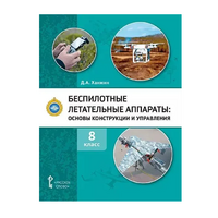 Комплект учебно-методических материалов по беспилотным летательным аппаратам для педагога - fgospostavki.ru - Нижний Тагил