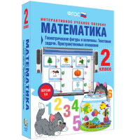 Математика 2 класс. Геометрические фигуры и величины. Текстовые задачи. Пространственные отношения - fgospostavki.ru - Нижний Тагил