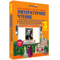 Литературное чтение 3 класс. Сказки зарубежных писателей. Повесть-сказка в творчестве русских писателей. Повесть-сказка в творчестве зарубежных писателей. Тема и идея произведения - fgospostavki.ru - Нижний Тагил