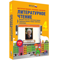 Литературное чтение 4 класс. Писатели и поэты XX в. Поэтические страницы. Зарубежные писатели. Словари, справочники, энциклопедии - fgospostavki.ru - Нижний Тагил
