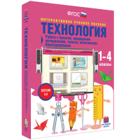 Технология. Работа с бумагой, природными материалами, тканью, пластилином. Конструирование. - fgospostavki.ru - Нижний Тагил