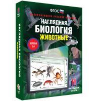Наглядная биология. 7 класс. Животные - fgospostavki.ru - Нижний Тагил