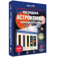 Наглядная астрономия. Эволюция вселенной - fgospostavki.ru - Нижний Тагил
