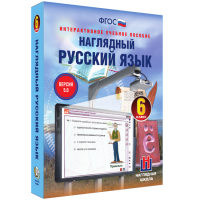 Наглядный русский язык. 6 класс - fgospostavki.ru - Нижний Тагил