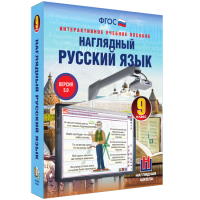 Наглядный русский язык. 9 класс - fgospostavki.ru - Нижний Тагил