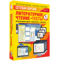 Сетевая версия. Тесты. Литературное чтение 1 класс - fgospostavki.ru - Нижний Тагил