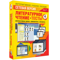 Сетевая версия. Тесты. Литературное чтение 4 класс - fgospostavki.ru - Нижний Тагил