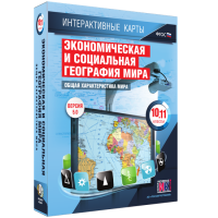Интерактивные карты. Экономическая и социальная география мира. 10–11 классы. Общая характеристика мира. - fgospostavki.ru - Нижний Тагил