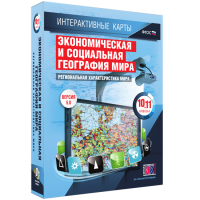 Интерактивные карты. Экономическая и социальная география мира. 10–11 классы. Региональная характеристика мира. - fgospostavki.ru - Нижний Тагил