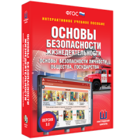 ОБЖ. Основы безопасности личности, общества, государства - fgospostavki.ru - Нижний Тагил