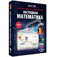 Наглядная математика. 5 класс - fgospostavki.ru - Нижний Тагил