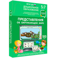 Интерактивное развивающее пособие "Представления об окружающем мире" - fgospostavki.ru - Нижний Тагил