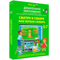 Интерактивное развивающее пособие "Смотри и говори. Мой первый словарь" - fgospostavki.ru - Нижний Тагил