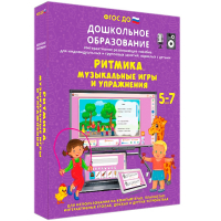 Интерактивное развивающее пособие "Ритмика. Музыкальные игры и упражнения" - fgospostavki.ru - Нижний Тагил