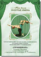 DVD Наш балет. Золотые имена. «Размышления о балете. Воспоминания о Голейзовском. Скрябиниана» - fgospostavki.ru - Нижний Тагил