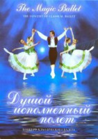 DVD "Душой исполненный полет" - fgospostavki.ru - Нижний Тагил