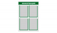 Стенд информационный - fgospostavki.ru - Нижний Тагил