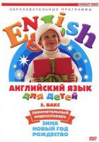 DVD Английский для детей 4-7 лет. "Занимательный видеословарь. Часть 3 «Зима. Новый Год. Рождество»" - fgospostavki.ru - Нижний Тагил