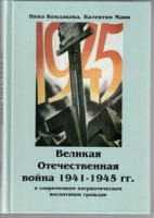 Великая Отечественная война 1941-1945 гг. в современном патриотическом воспитании граждан. - fgospostavki.ru - Нижний Тагил