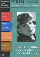 DVD Учим иностранный язык легко и с удовольствием:«Анна Каренина» - fgospostavki.ru - Нижний Тагил