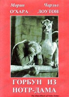 DVD "Горбун из Нотр-Дама" - fgospostavki.ru - Нижний Тагил