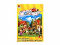 Настольная игра "Большая прогулка" - fgospostavki.ru - Нижний Тагил