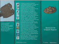 Старая Ладога. Древняя столица Руси - fgospostavki.ru - Нижний Тагил