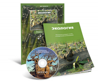 Электронное наглядное пособие «Экология» - fgospostavki.ru - Нижний Тагил