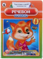 Логопедическая игра "Речевой тренажер" - fgospostavki.ru - Нижний Тагил