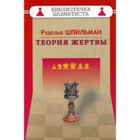 Шпильман Р. "Теория жертвы" - fgospostavki.ru - Нижний Тагил