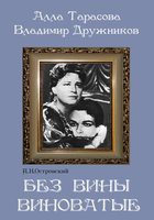 DVD "Без вины виноватые" - fgospostavki.ru - Нижний Тагил