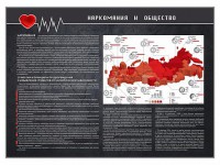 Стенд "Наркомания и общество" - fgospostavki.ru - Нижний Тагил