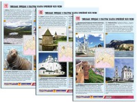 Комплект таблиц по географии "Уникальные объекты Европейской части России" раздаточные (цветные, ламинированные, А4, 12 штук) - fgospostavki.ru - Нижний Тагил
