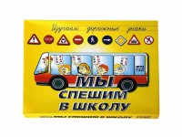 Настольная игра "Мы спешим в школу" - fgospostavki.ru - Нижний Тагил