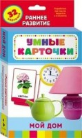 Карточки Домана "Мой дом" - fgospostavki.ru - Нижний Тагил