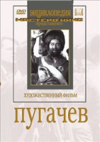 DVD художественный фильм "Пугачев" - fgospostavki.ru - Нижний Тагил