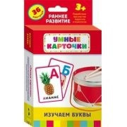 Карточки Домана "Изучаем буквы" - fgospostavki.ru - Нижний Тагил